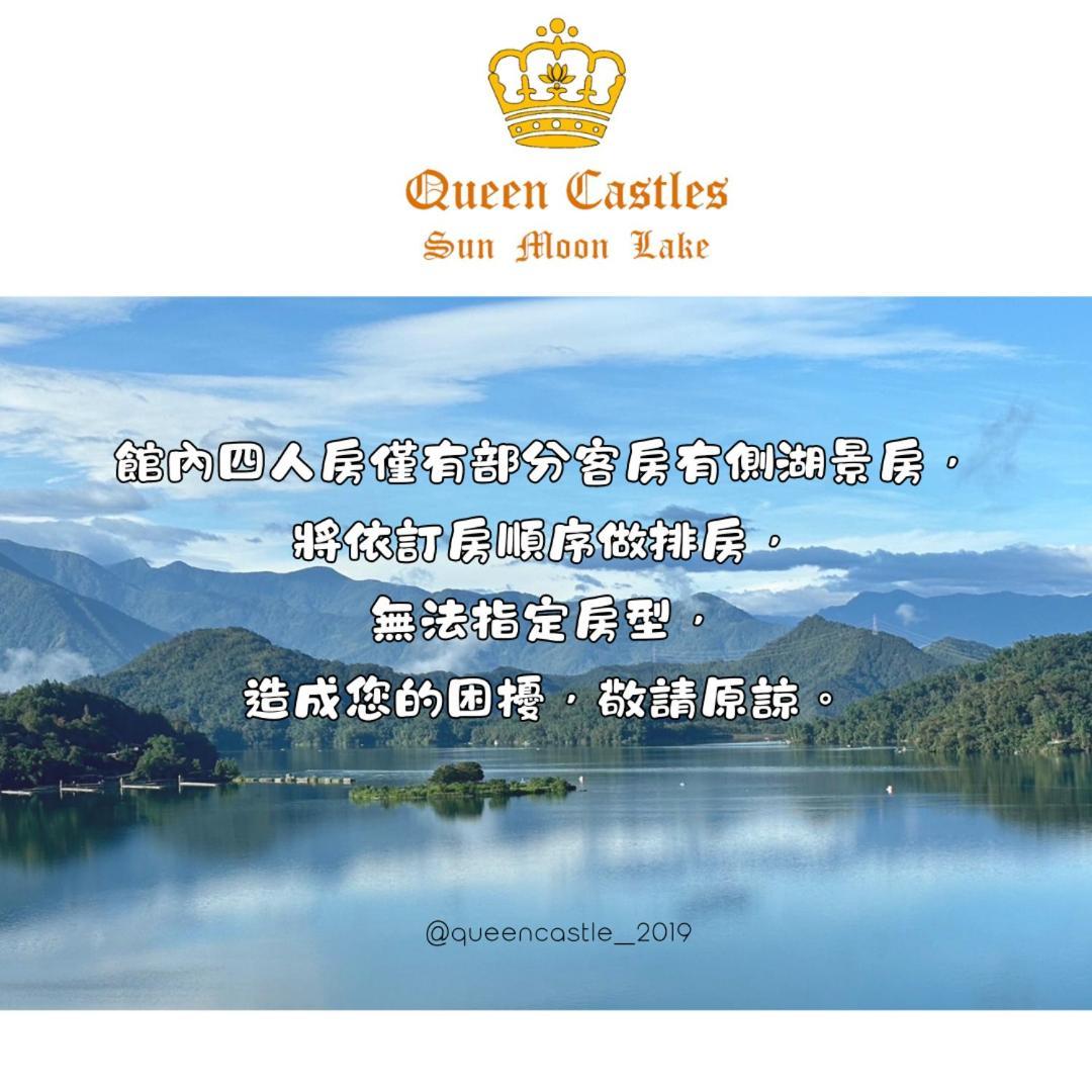 Sun Moon Lake Queen Castle Hotel 日月潭皇后古堡飯店 Ючи Екстериор снимка